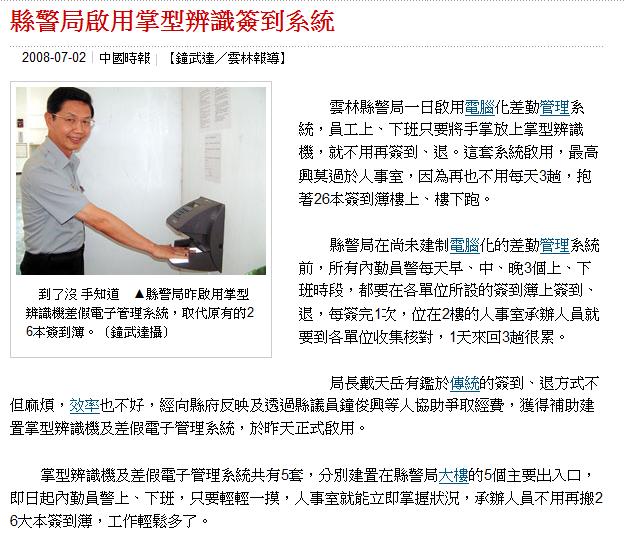 雲林縣警局啟用掌型辨識簽到系統